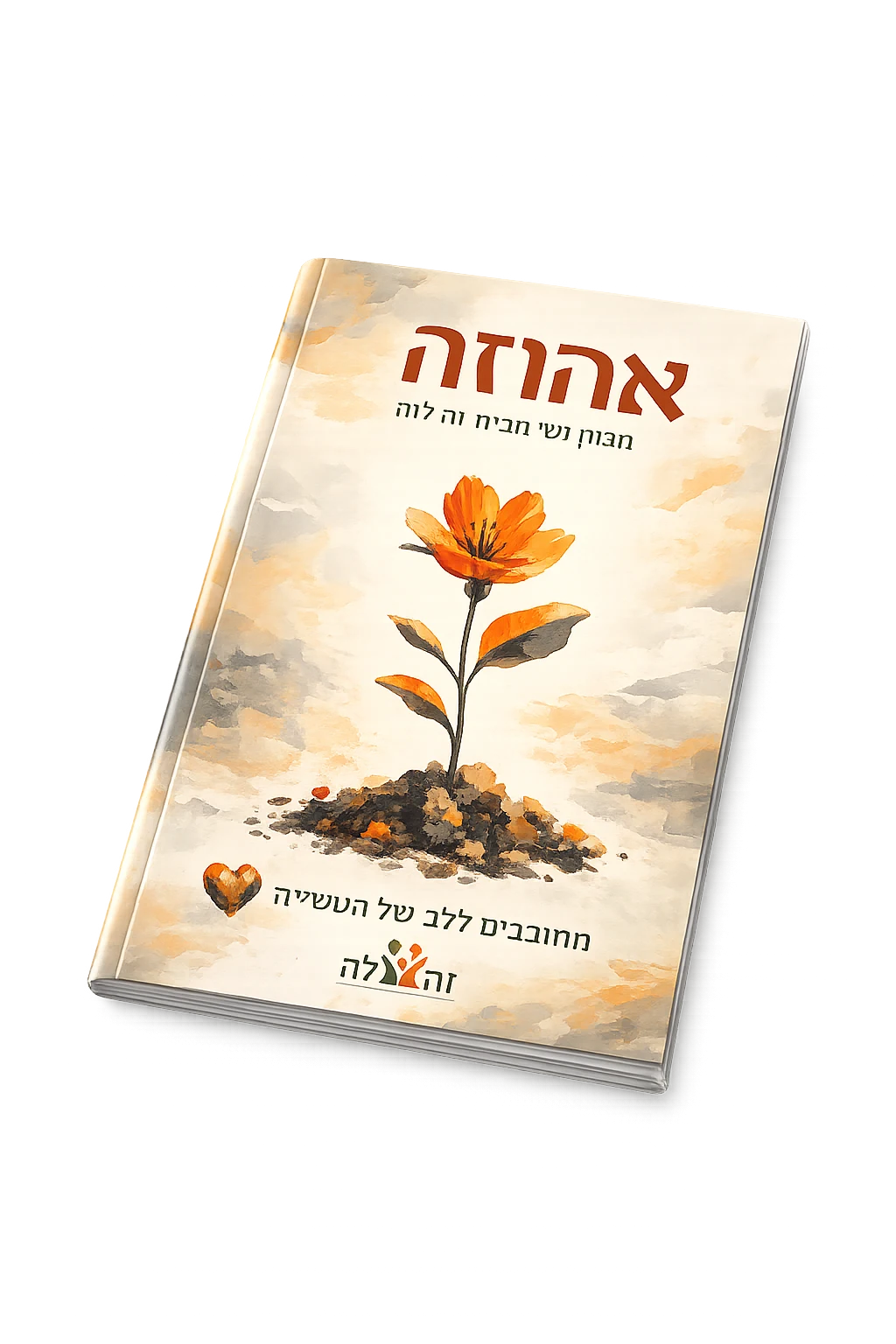 מחנות הקיץ — תמונה 1