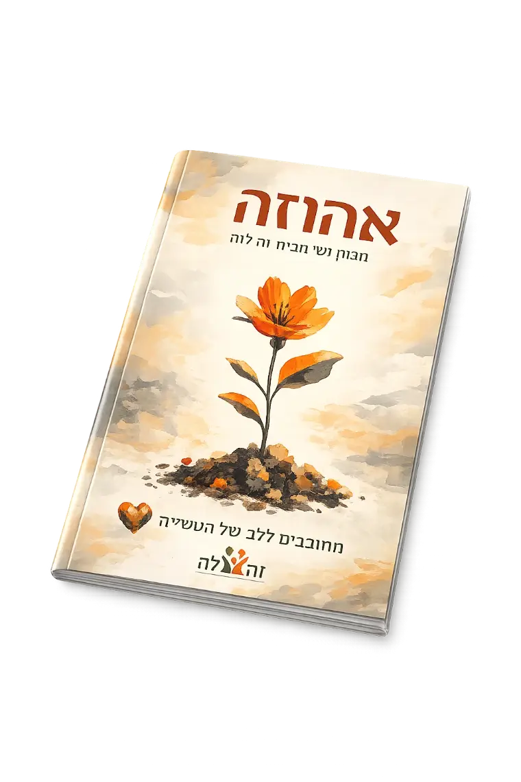 מגזין אחוזה