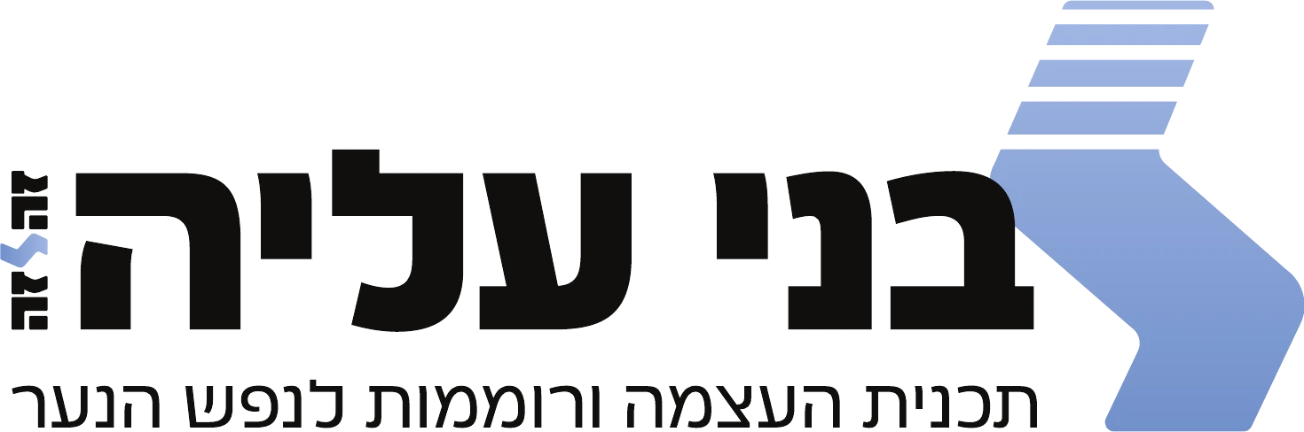 בני עלייה