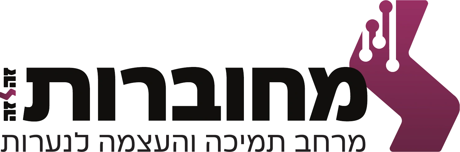 מחוברות