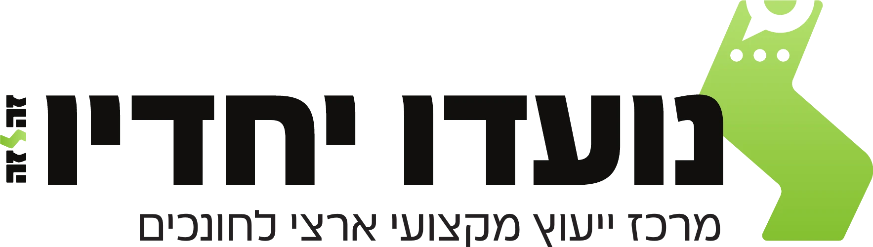 נועדו יחדיו